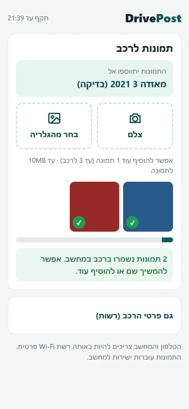 פורטל העלאת תמונות מהטלפון לרכב